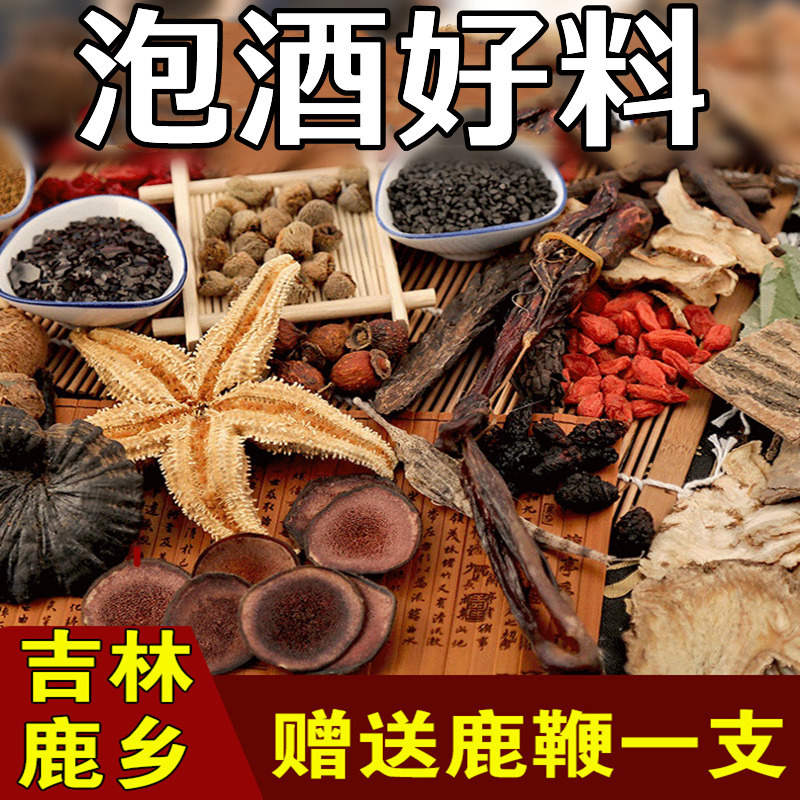六十二味男性滋补泡酒料，成就非凡养生佳酿