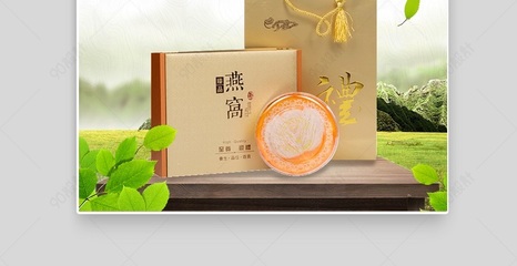 自然风燕窝滋补品主图直通车设计指南——PSD源文件解析与视觉营销策略
