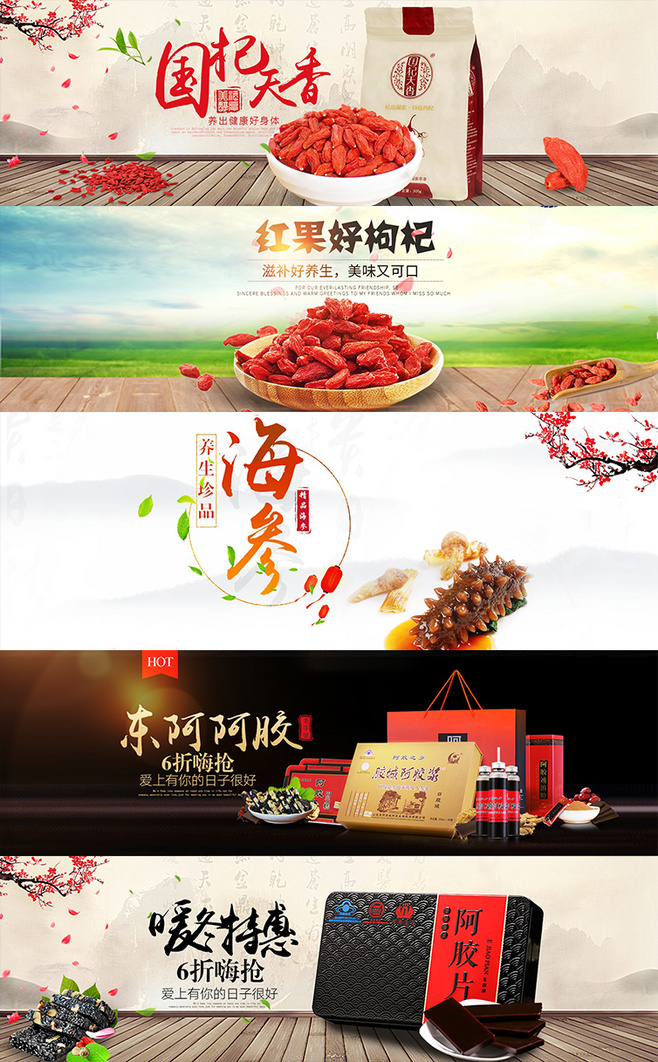 滋养臻品 · 御享健康 —— 淘宝高端滋补药材全屏海报设计