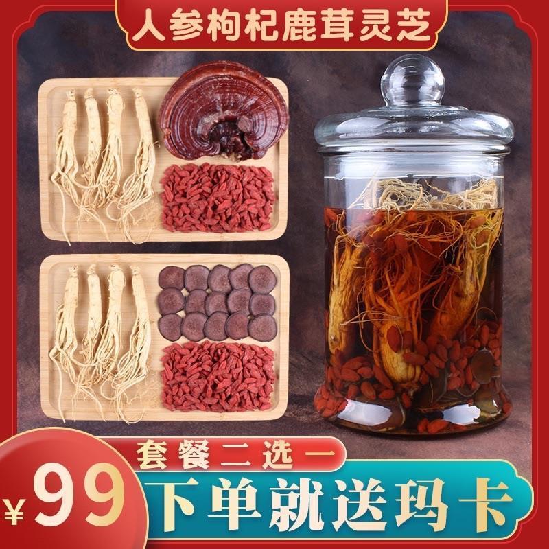 人参枸杞鹿茸灵芝玛卡男性泡酒专用药材养生男用滋补高级泡酒料泡